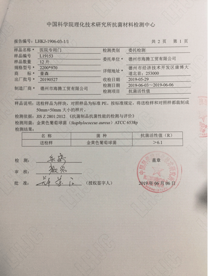 抗菌檢測(cè)報(bào)告2