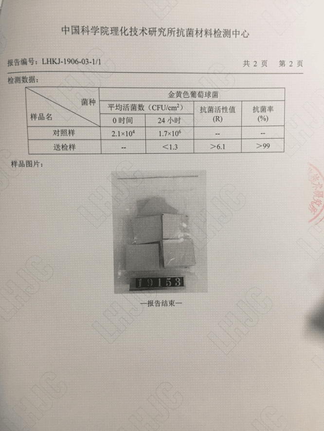 抗菌檢測(cè)報(bào)告3