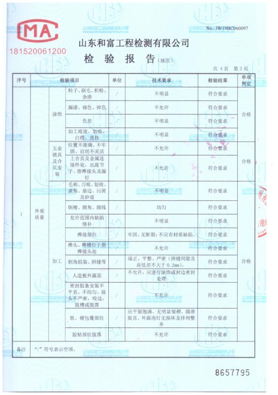 檢測(cè)報(bào)告4