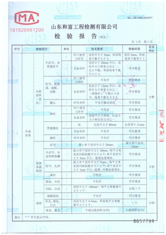 檢測(cè)報(bào)告5